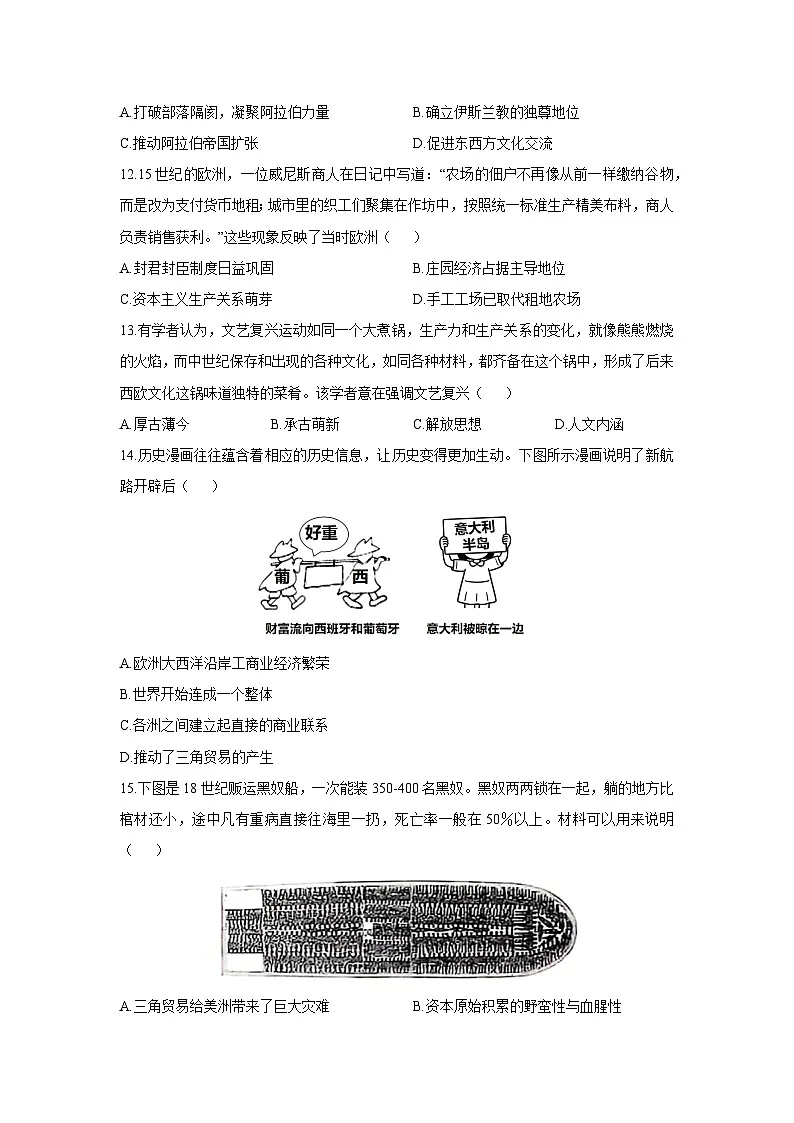 湖南省邵阳市部分学校2025-2026学年九年级上学期期中历史试卷（学生版）第3页