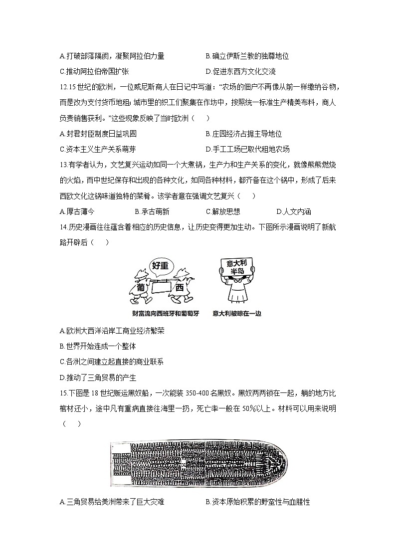 湖南省邵阳市部分学校2025-2026学年九年级上学期期中历史试卷（学生版）第3页