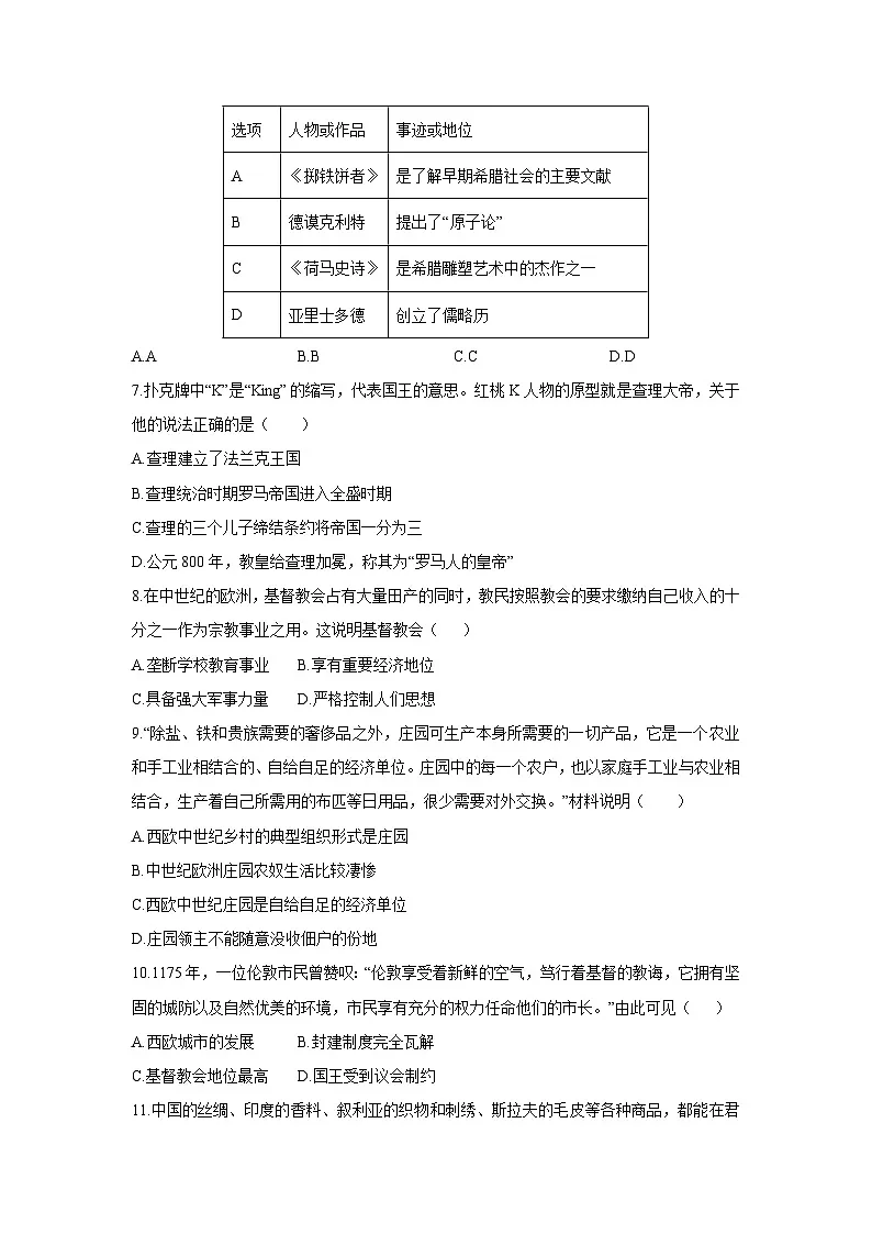 江苏省昆山市2025-2026学年九年级上学期期中调研历史试卷（学生版）第2页