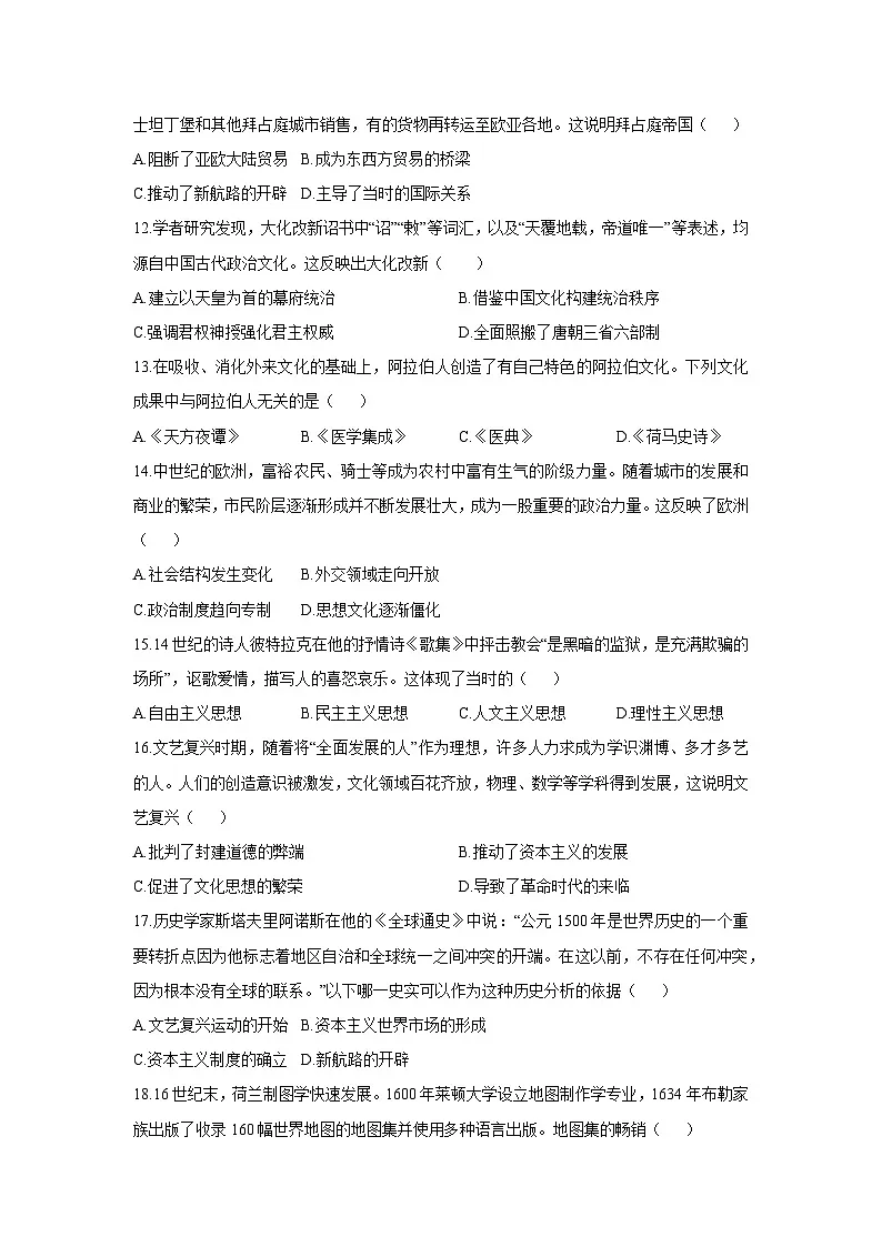 江苏省昆山市2025-2026学年九年级上学期期中调研历史试卷（学生版）第3页