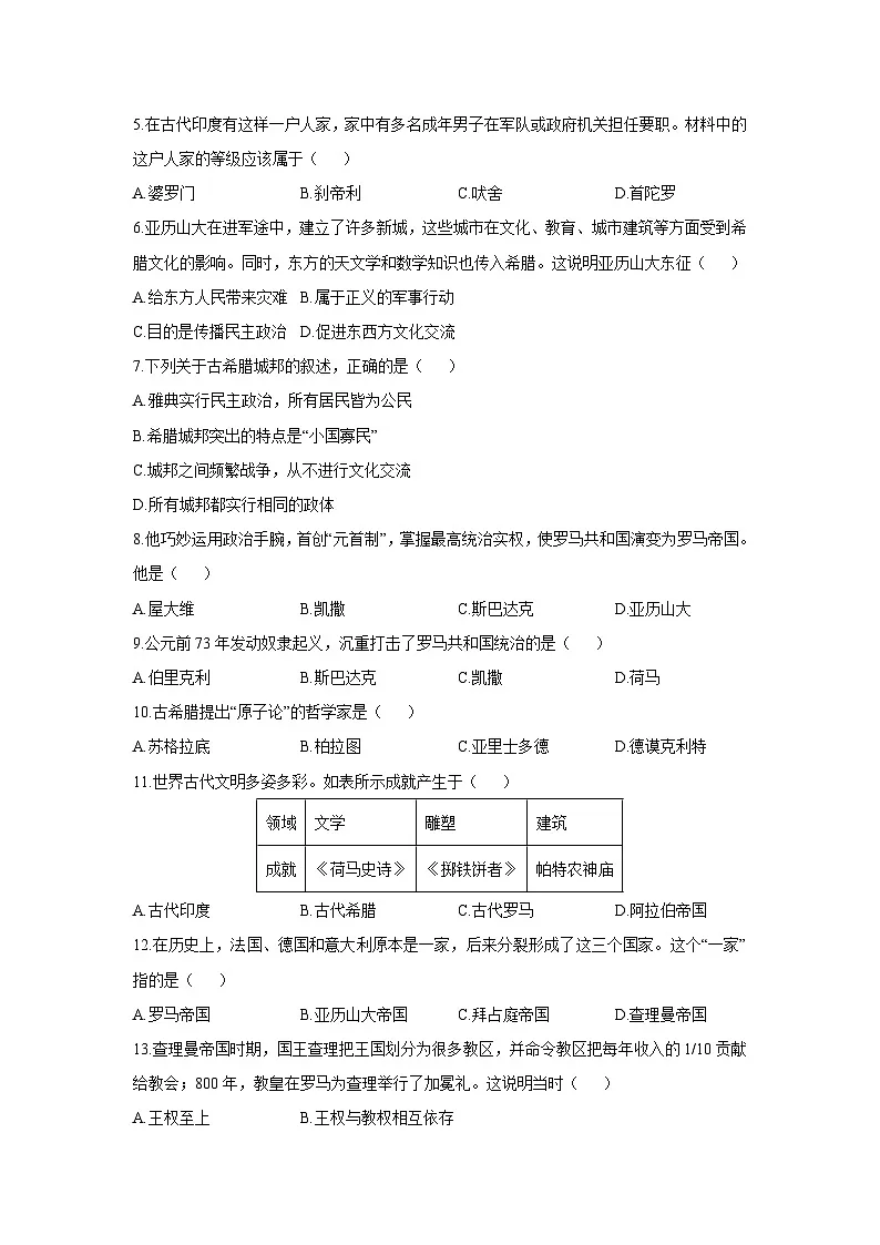 湖南省邵阳市武冈市2025-2026学年九年级上学期期中考试历史试卷（学生版）第2页