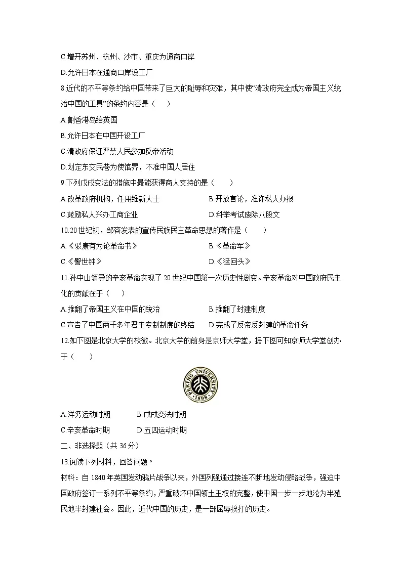 河南省邯郸市曲周县2025-2026学年八年级上学期期中质量检测历史试卷（学生版）第2页