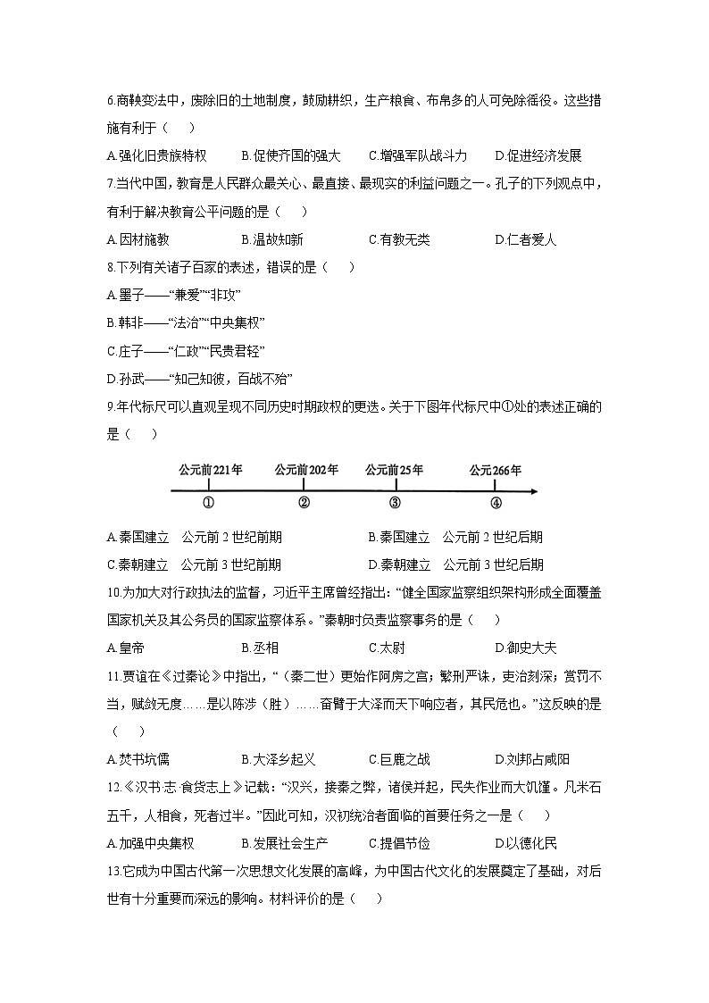 江苏省盐城市东台市第五教育联盟2025-2026学年七年级上学期12月月考历史试卷（学生版）第2页