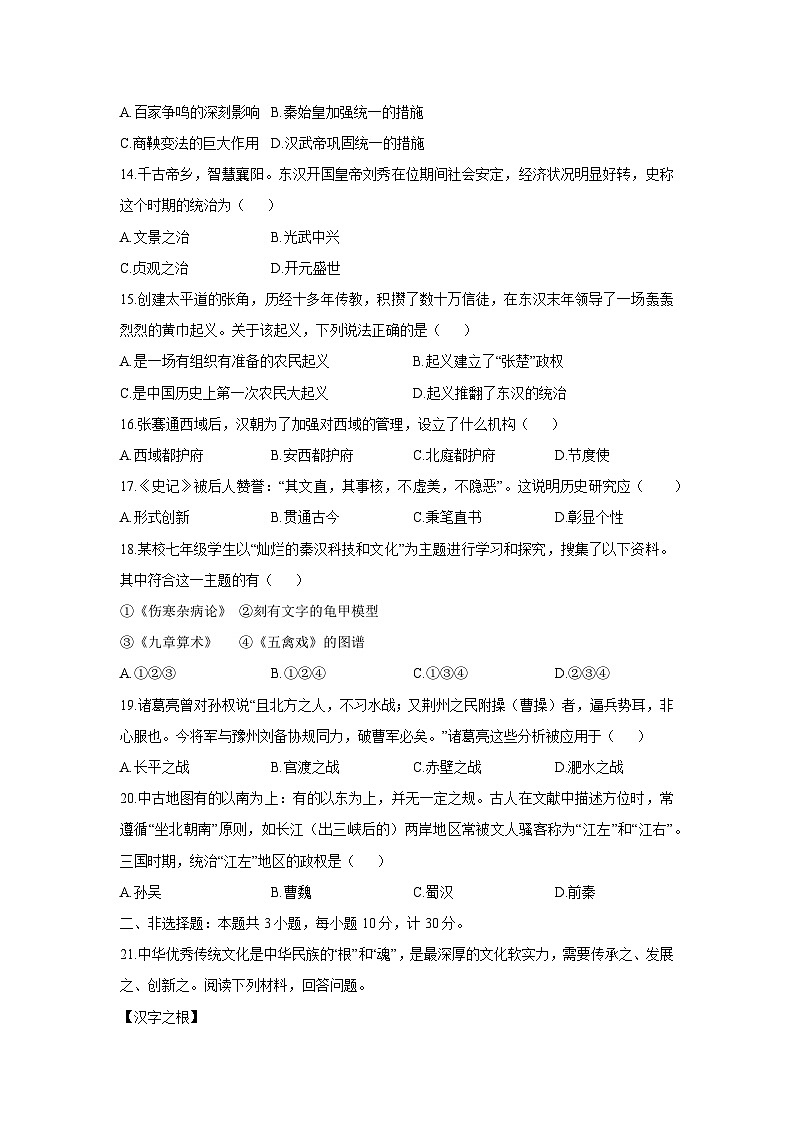 江苏省盐城市东台市第五教育联盟2025-2026学年七年级上学期12月月考历史试卷（学生版）第3页