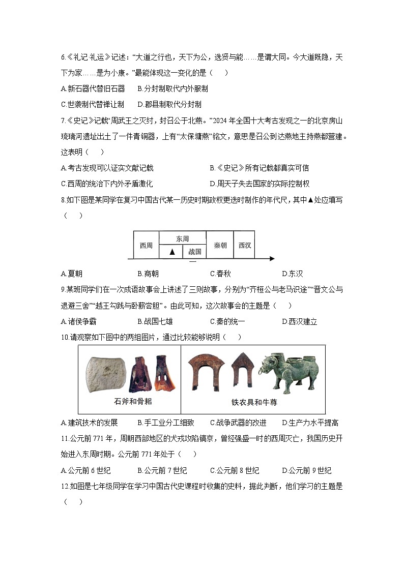 山东省济南市槐荫区2025-2026学年七年级上学期期中历史试卷（学生版）第2页