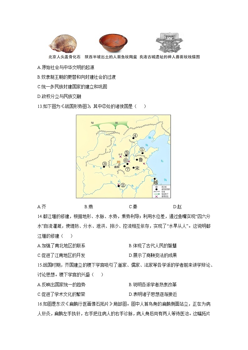 山东省济南市槐荫区2025-2026学年七年级上学期期中历史试卷（学生版）第3页
