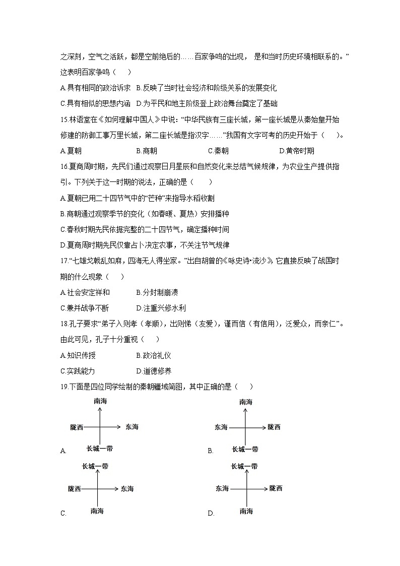 江苏省苏州市吴中区2025-2026学年七年级上学期期中调研卷历史试卷（学生版）第3页
