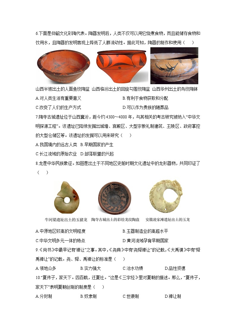江苏省镇江市2025-2026学年七年级上学期期中阶段性学习评价样卷历史试卷（学生版）第2页