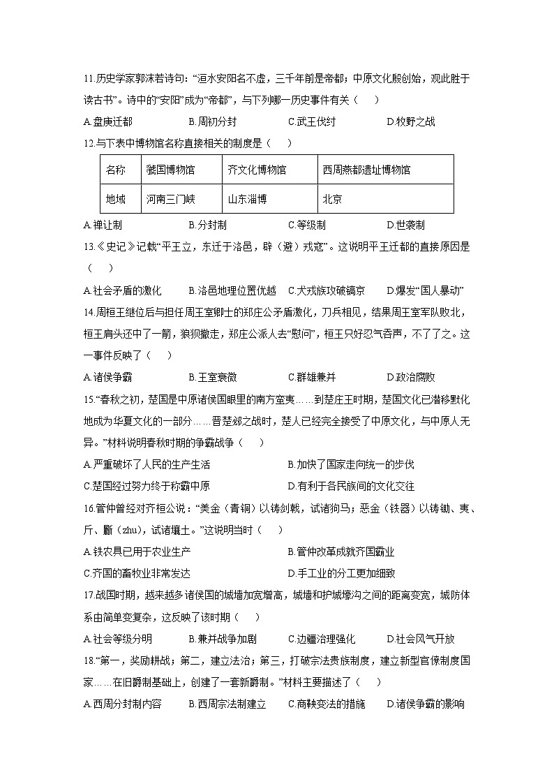 江苏省镇江市2025-2026学年七年级上学期期中阶段性学习评价样卷历史试卷（学生版）第3页