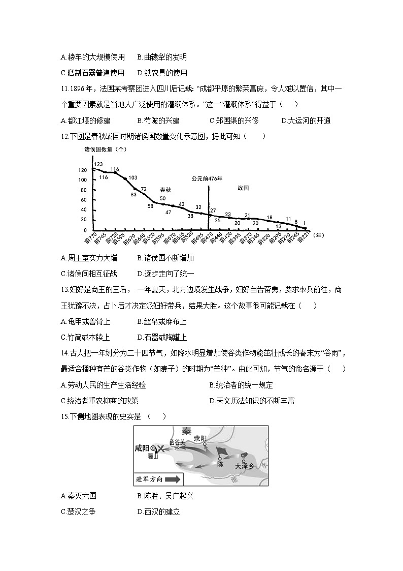 湖南省邵阳市武冈市2025-2026学年七年级上学期期中考试历史试卷（学生版）第3页