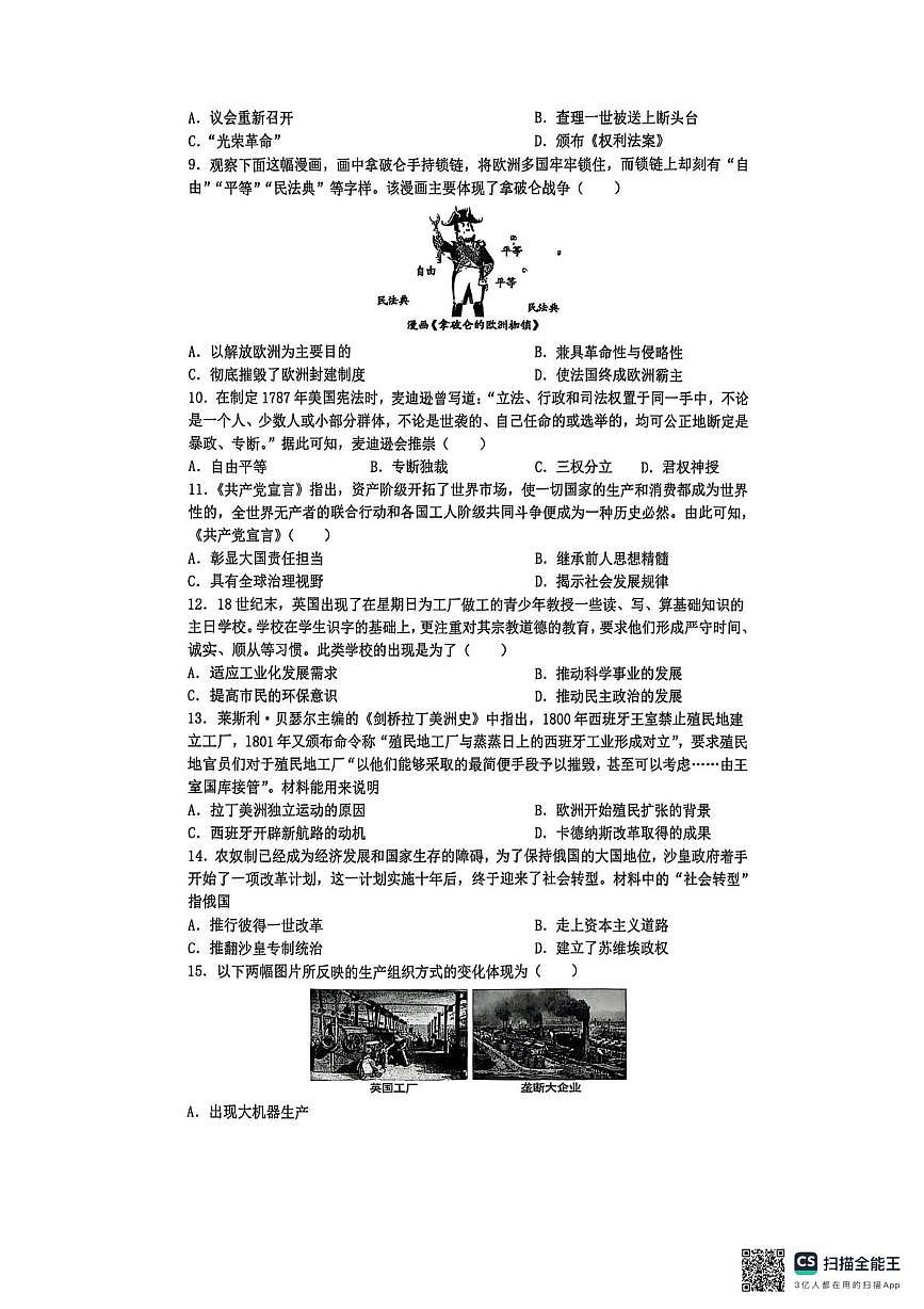 江苏省昆山市城北中学2025-2026学年九年级上学期12月随堂练习历史卷第2页