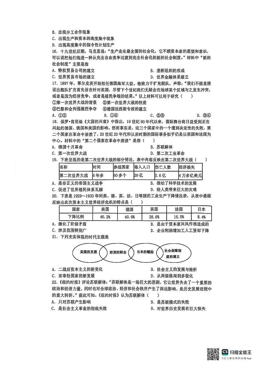 江苏省昆山市城北中学2025-2026学年九年级上学期12月随堂练习历史卷第3页