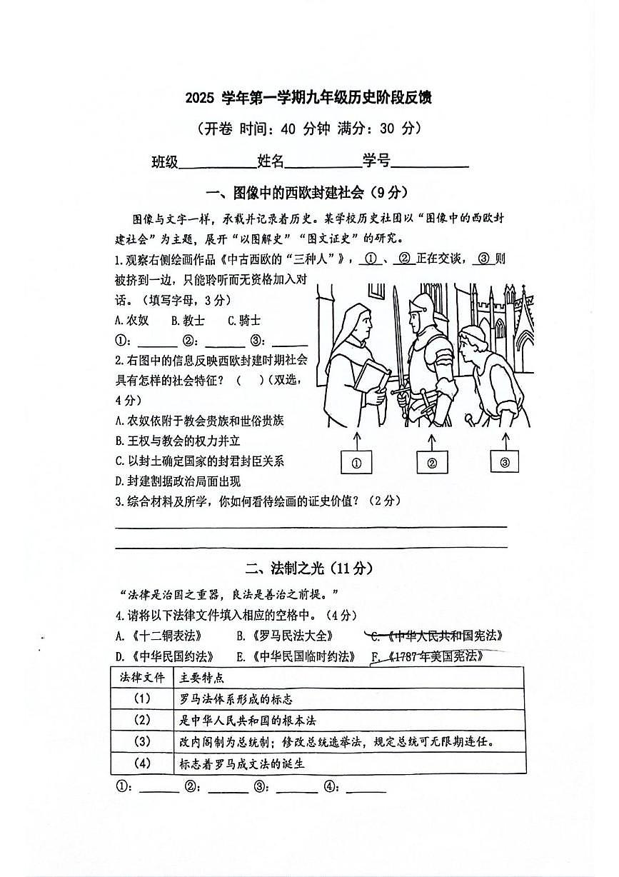 上海市市西初级中学2025-2026 学年上学期九年级12月阶段练习历史试卷第1页