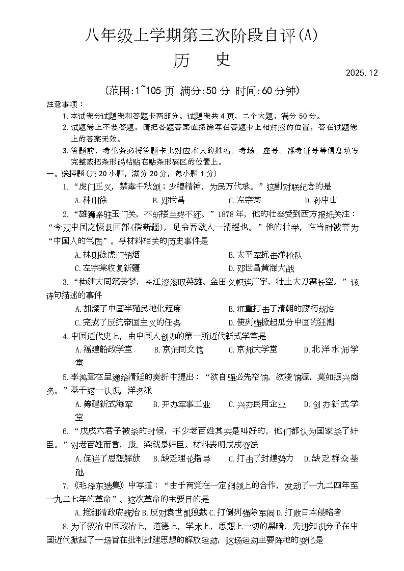河南省安阳市林州市2025--2026学年上学期八年级11月联考历史试题第1页