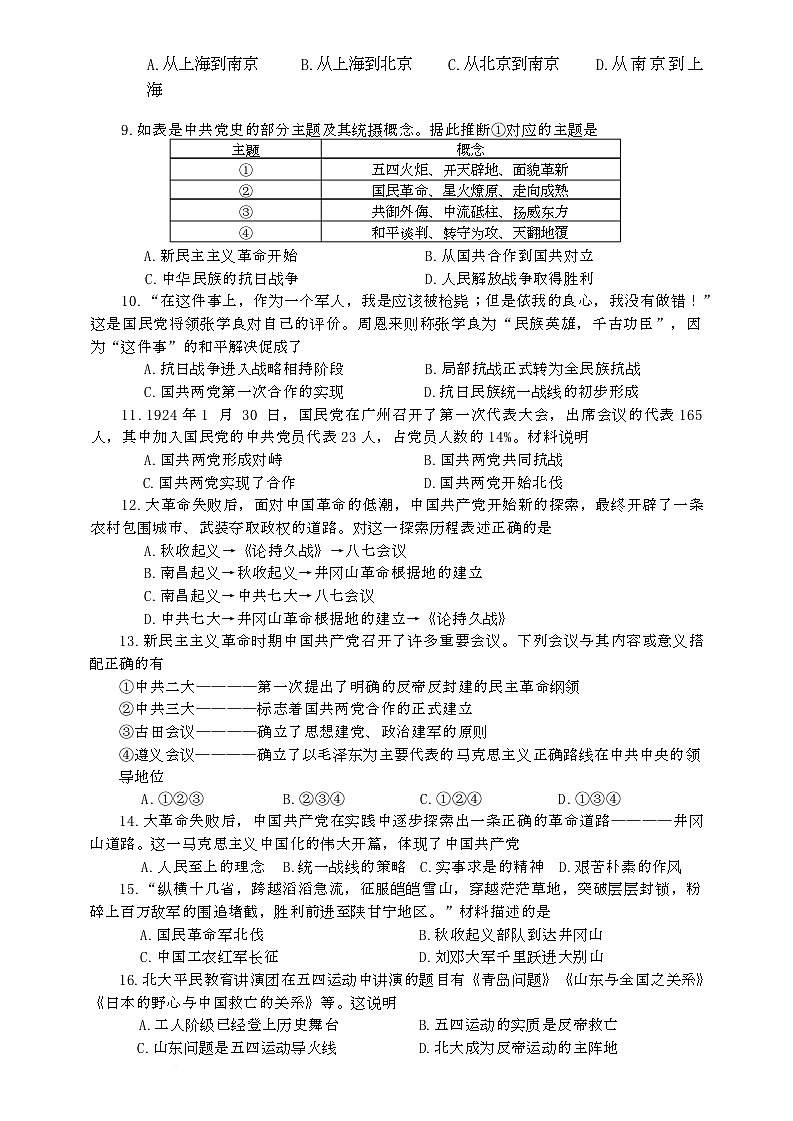 河南省安阳市林州市2025--2026学年上学期八年级11月联考历史试题第2页