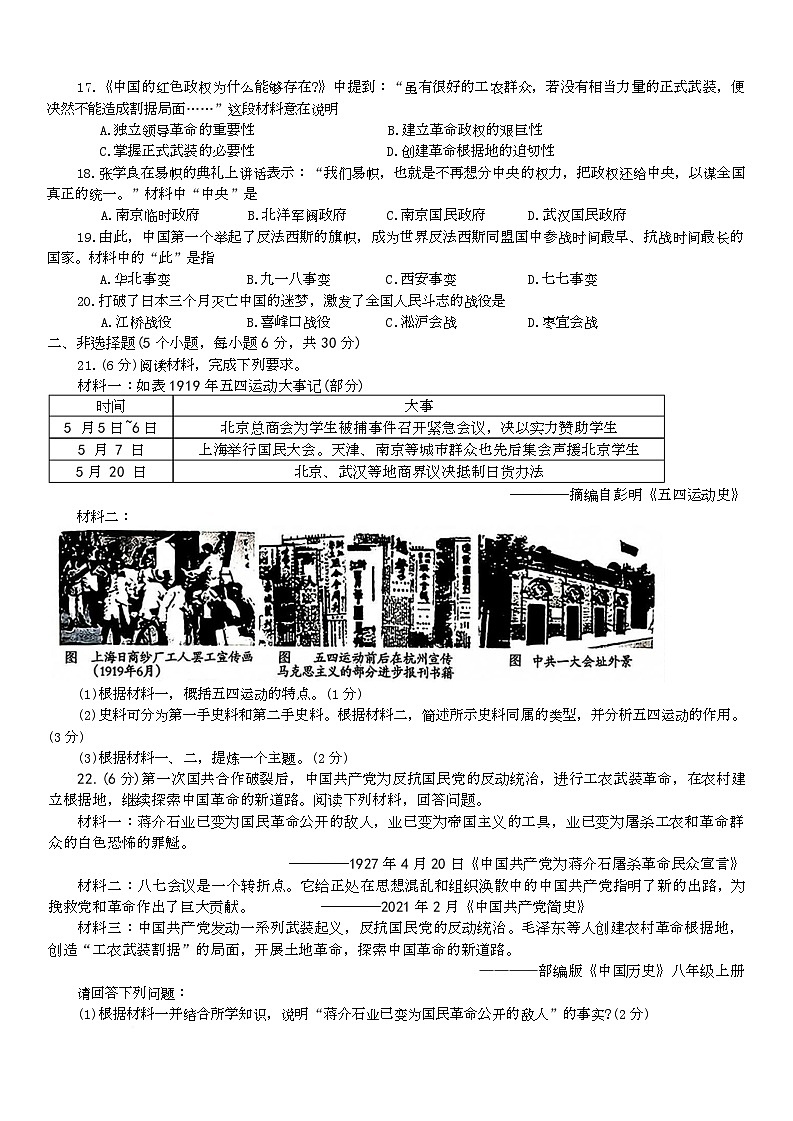 河南省安阳市林州市2025--2026学年上学期八年级11月联考历史试题第3页