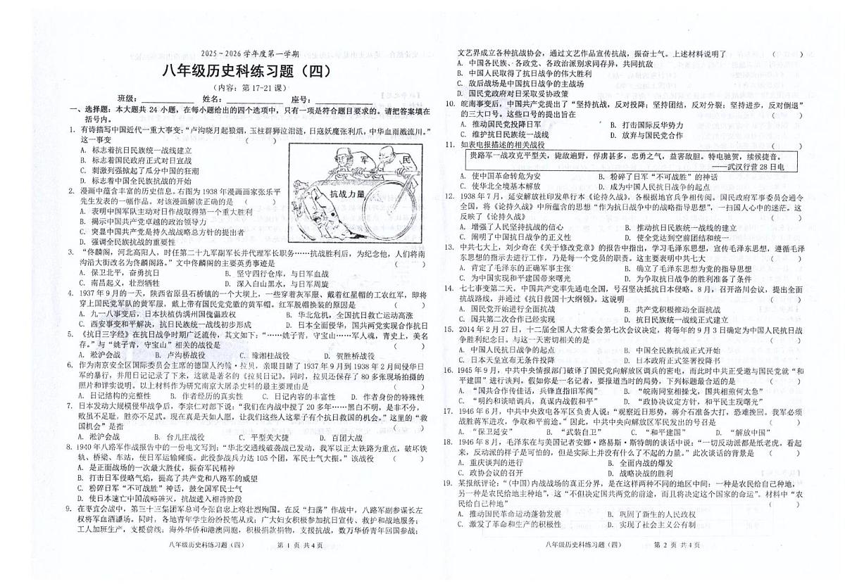 广东省汕头市潮南区司马浦公办学校2025-2026学年八年级上学期12月月考历史试题第1页