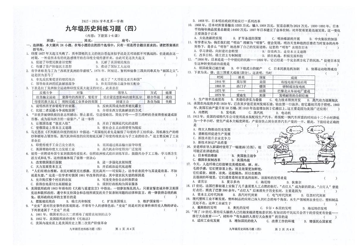 广东省汕头市潮南区司马浦公办学校2025-2026学年九年级上学期12月月考历史试题第1页