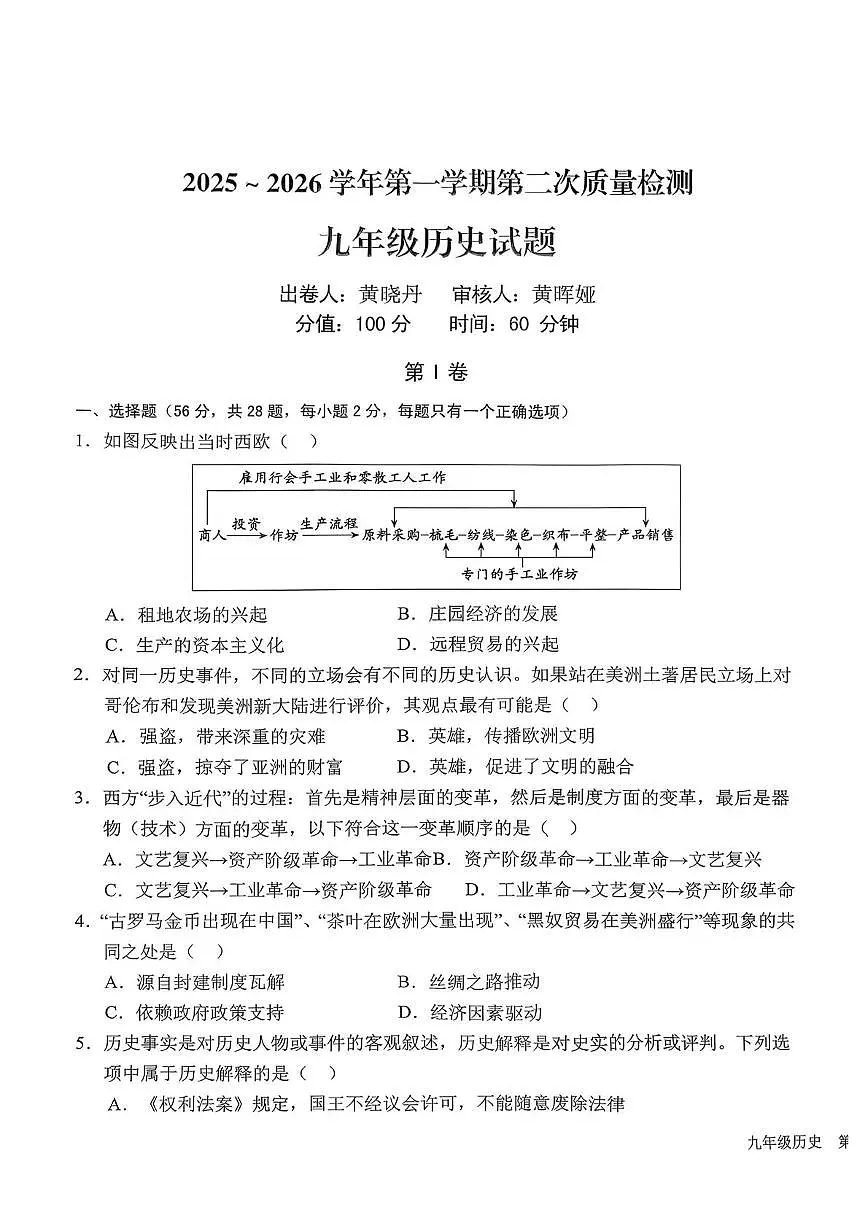 福建省龙岩初级中学2025-2026学年九年级上学期12月月考历史试题第1页