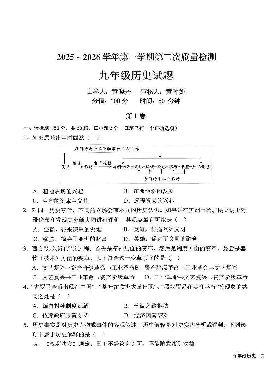 福建省龙岩初级中学2025-2026学年九年级上学期12月月考历史试题第1页
