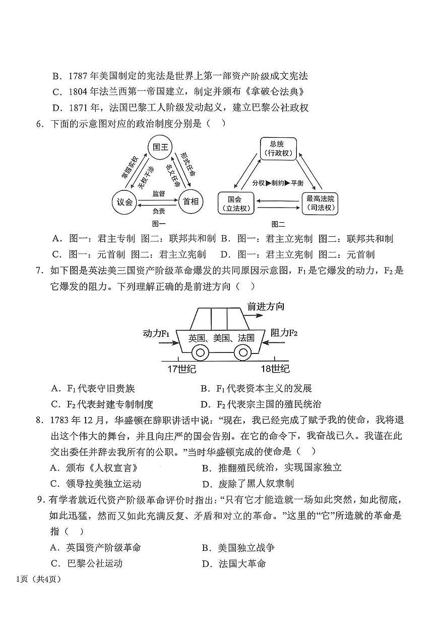 福建省龙岩初级中学2025-2026学年九年级上学期12月月考历史试题第2页