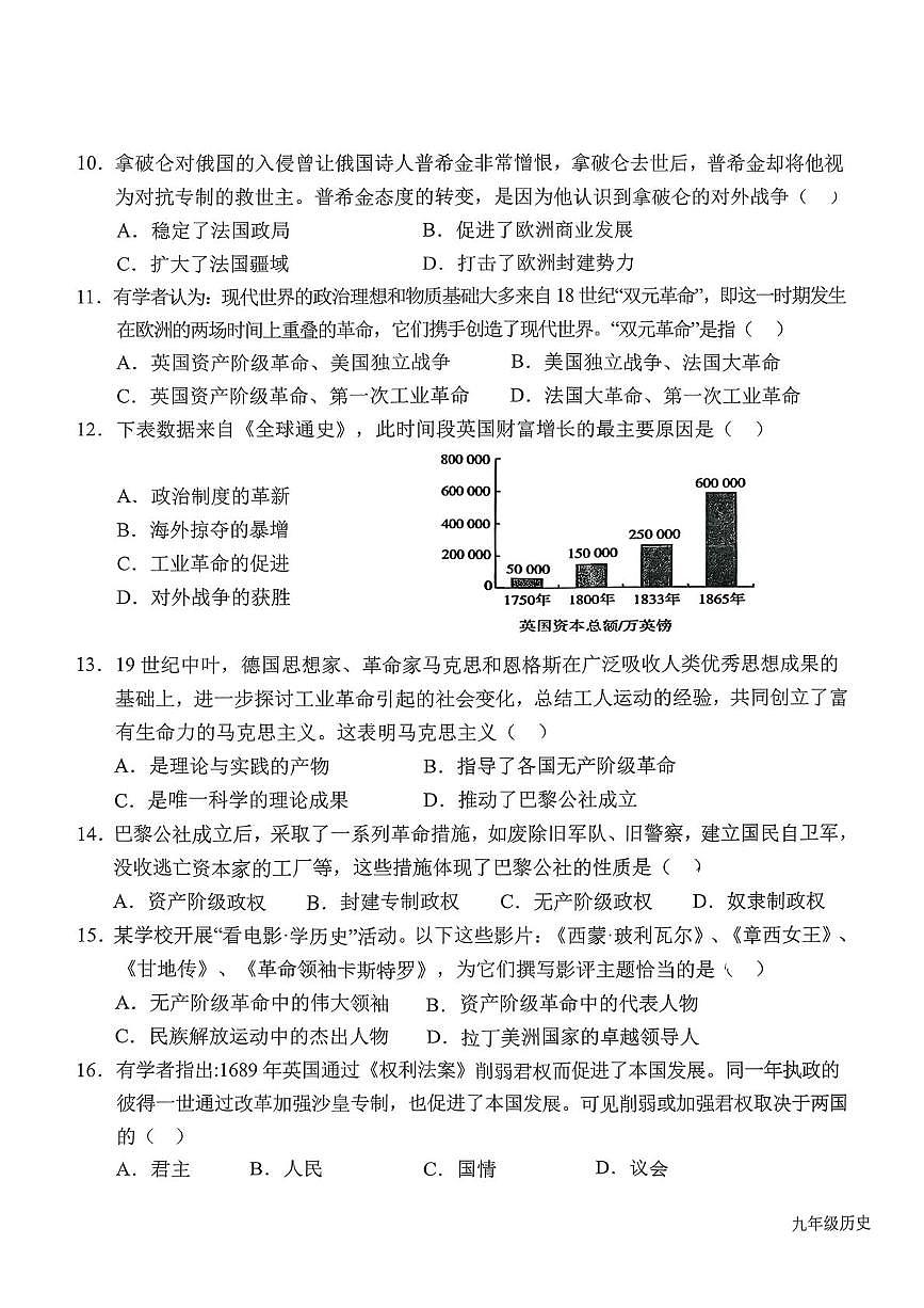 福建省龙岩初级中学2025-2026学年九年级上学期12月月考历史试题第3页