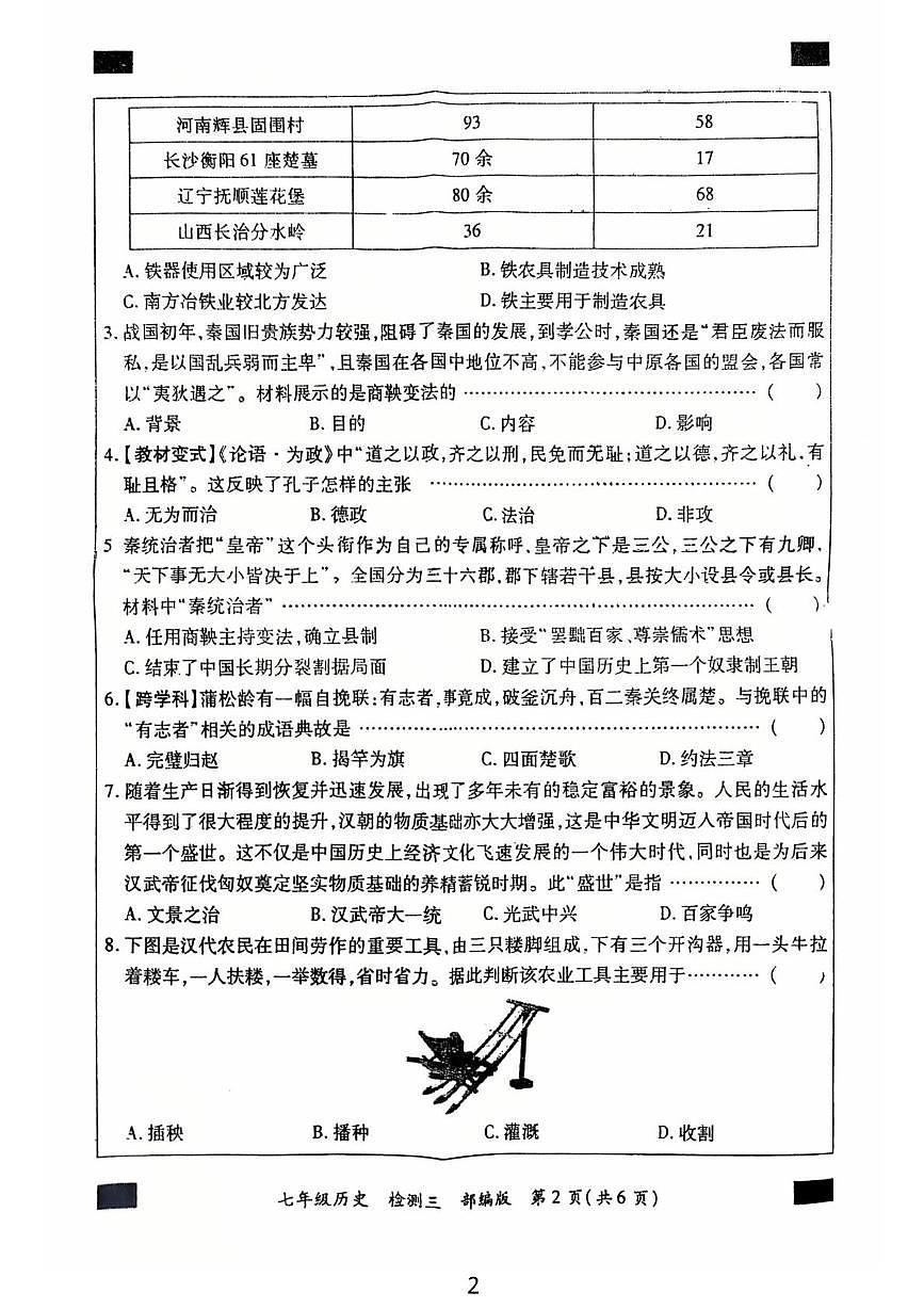 河北省石家庄市正定县第六中学2025-2026学年七年级上学期12月月考历史试题第2页