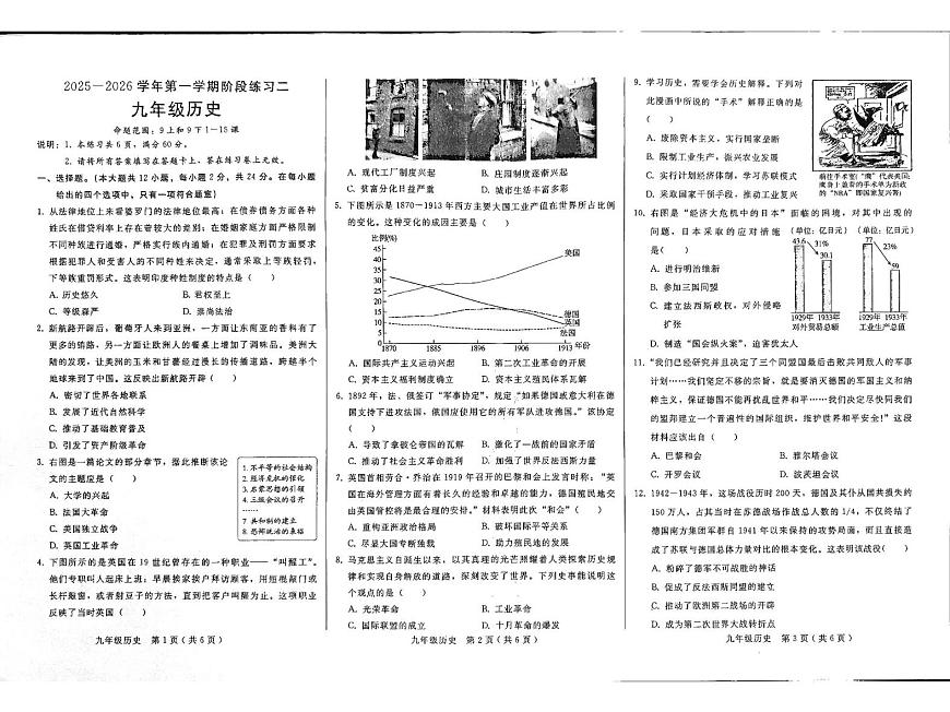 河北省邢台市冀卓教育2025-2026学年九年级上学期12月月考历史试题第1页