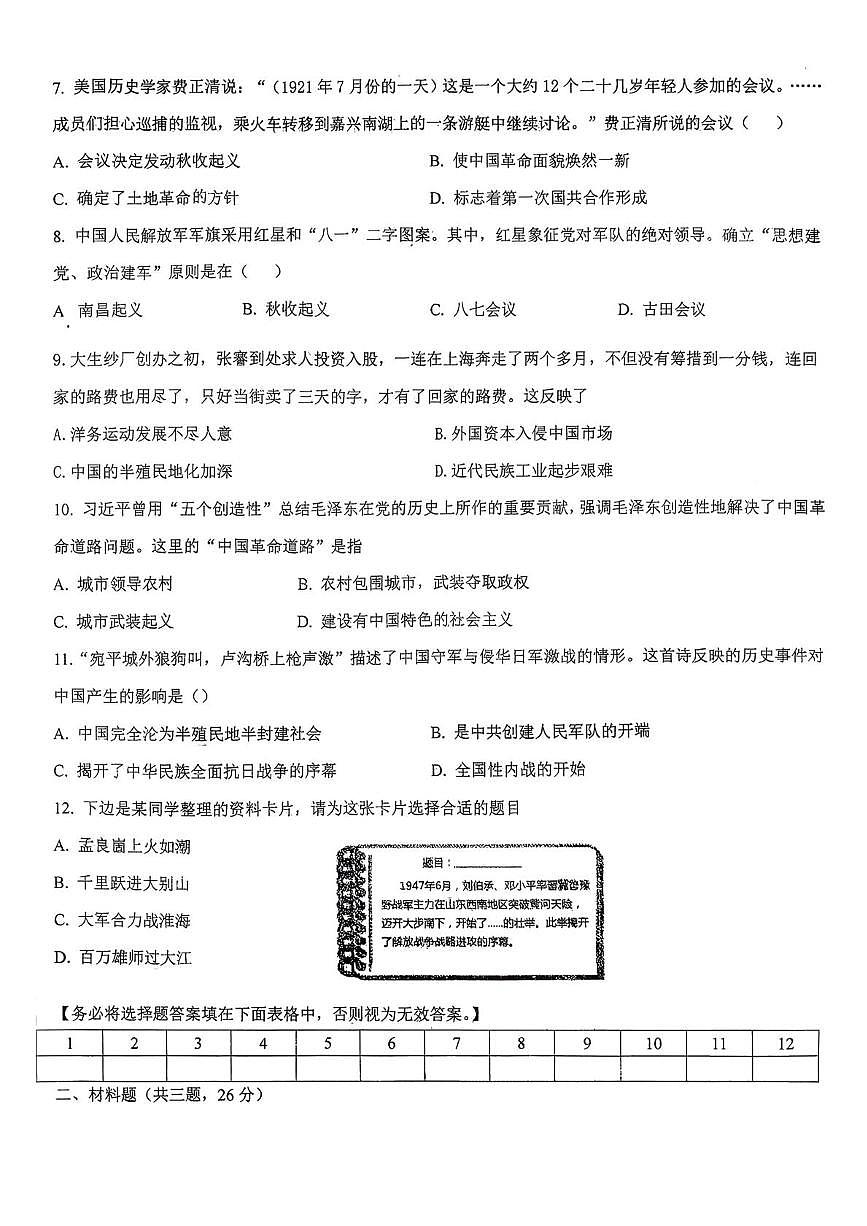 湖北省襄阳市谷城县谷城部分学校2025-2026学年八年级上学期12月期中历史试题第2页