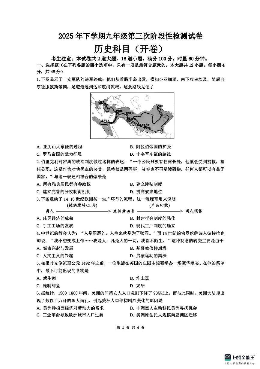 湖南省株洲市部分学校2025-2026学年九年级上学期12月历史月考卷第1页