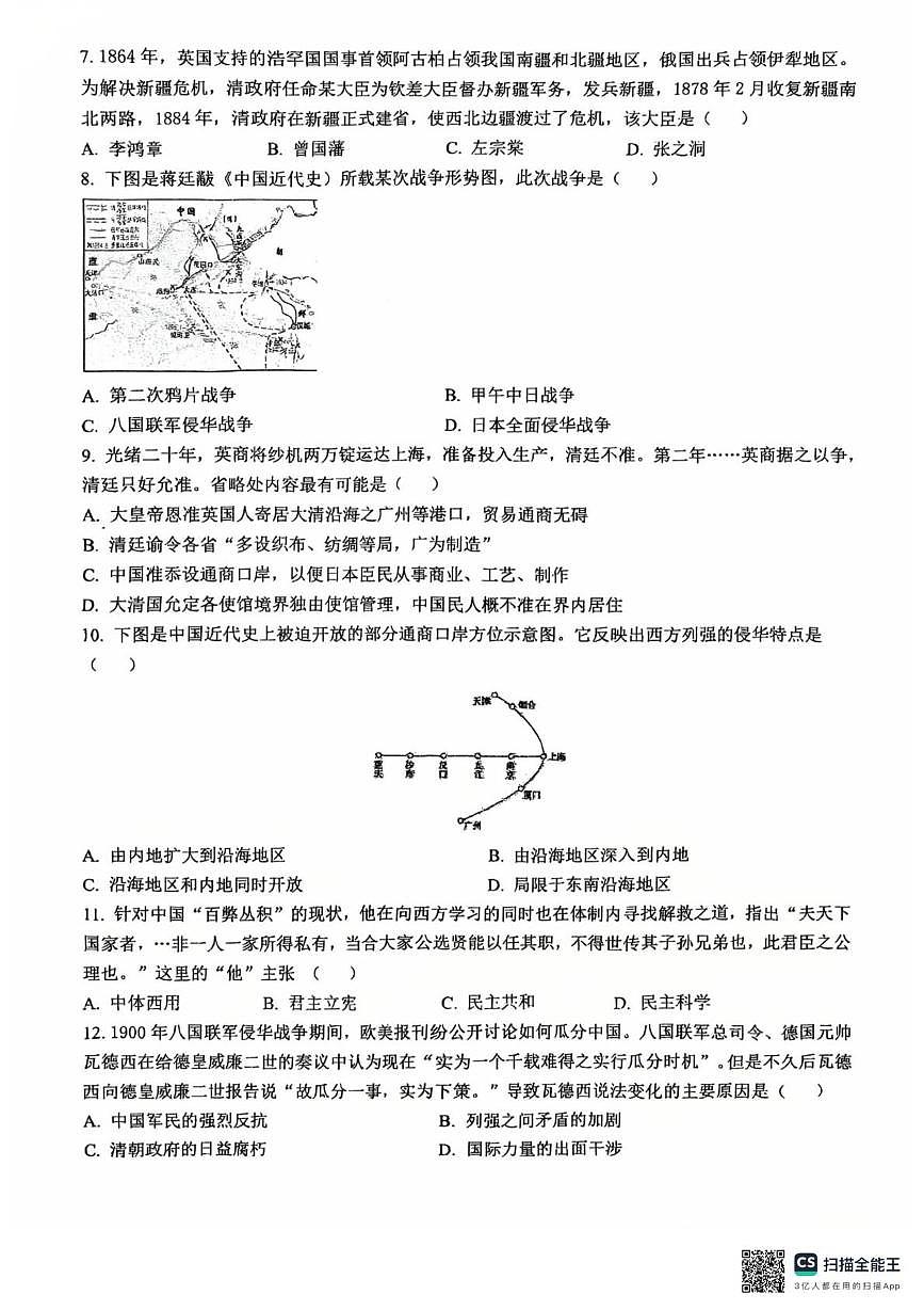 江苏省苏州大学实验学校2025-2026学年八年级上学期12月月考历史试题第2页