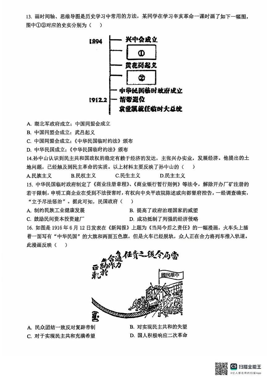 江苏省苏州大学实验学校2025-2026学年八年级上学期12月月考历史试题第3页