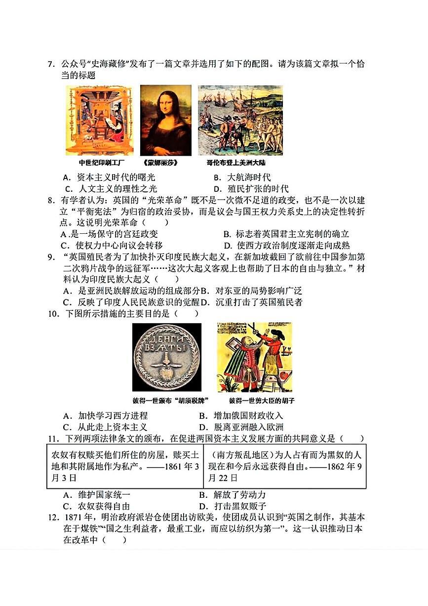 辽宁省鞍山市海城市第二中学2025—2026学年九年级上学期12月月考历史试卷第2页