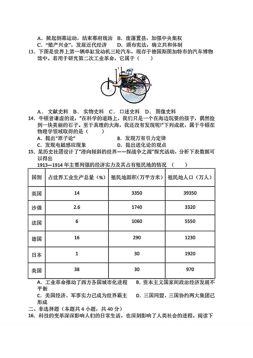 辽宁省鞍山市海城市第二中学2025—2026学年九年级上学期12月月考历史试卷第3页