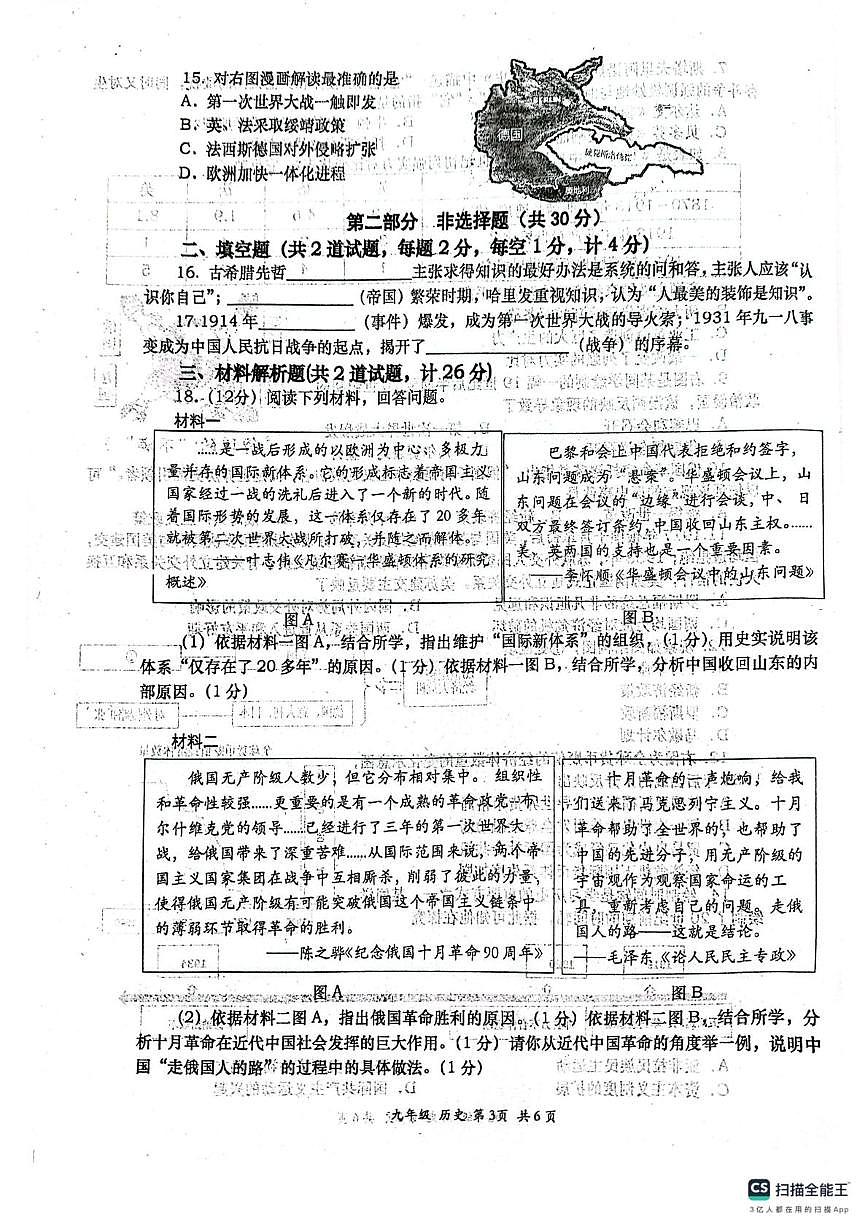 陕西省西安市长安区2025-2026学年九年级上学期12月月考历史试题第3页