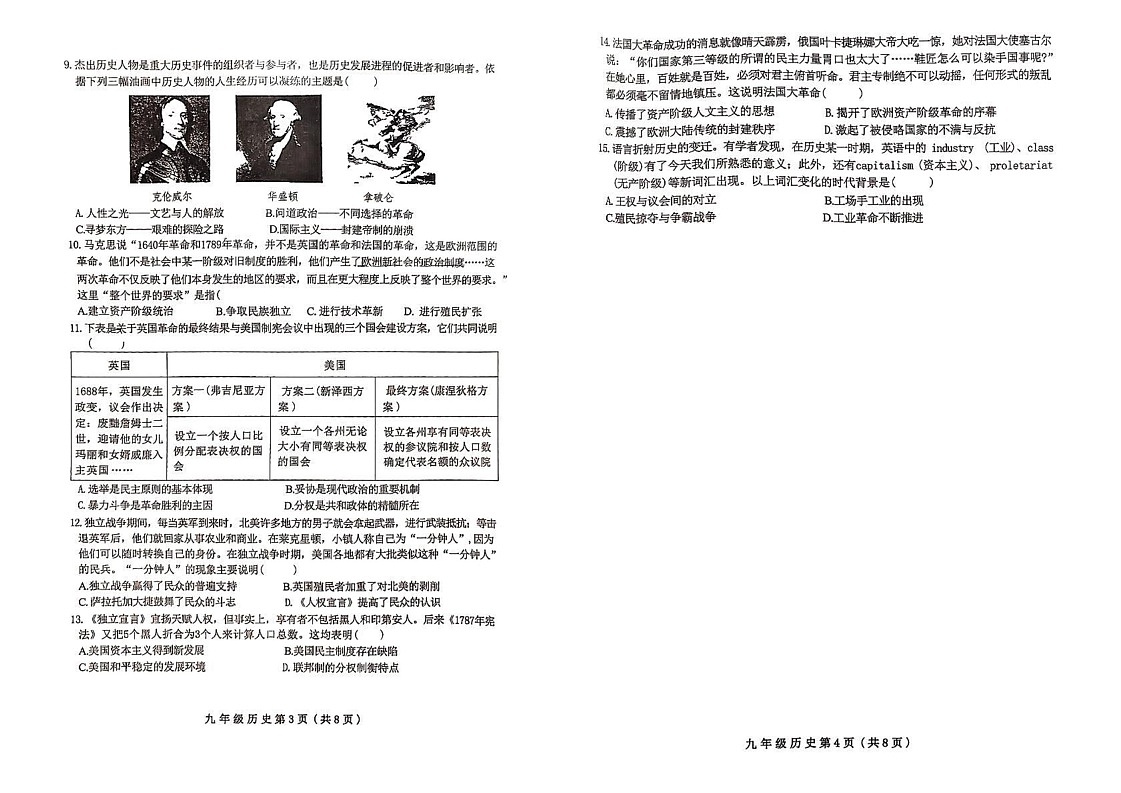 山西省长治市2024-2025学年九年级上学期12月期末历史试题第2页