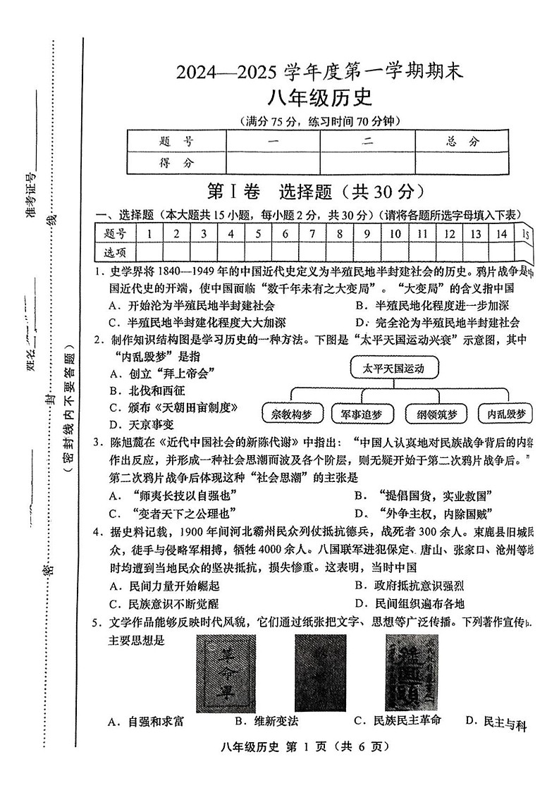 山西省忻州市静乐县部分学校2024-2025学年上学期期末八年级历史试题第1页