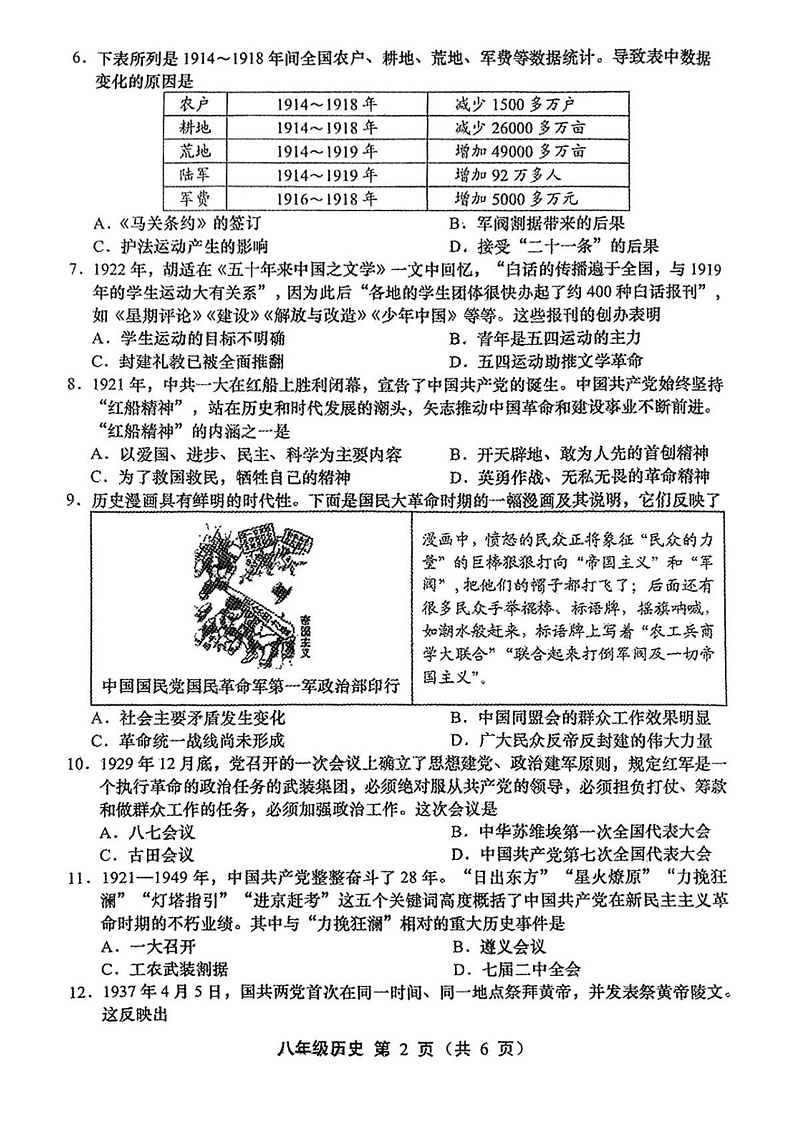 山西省忻州市静乐县部分学校2024-2025学年上学期期末八年级历史试题第2页
