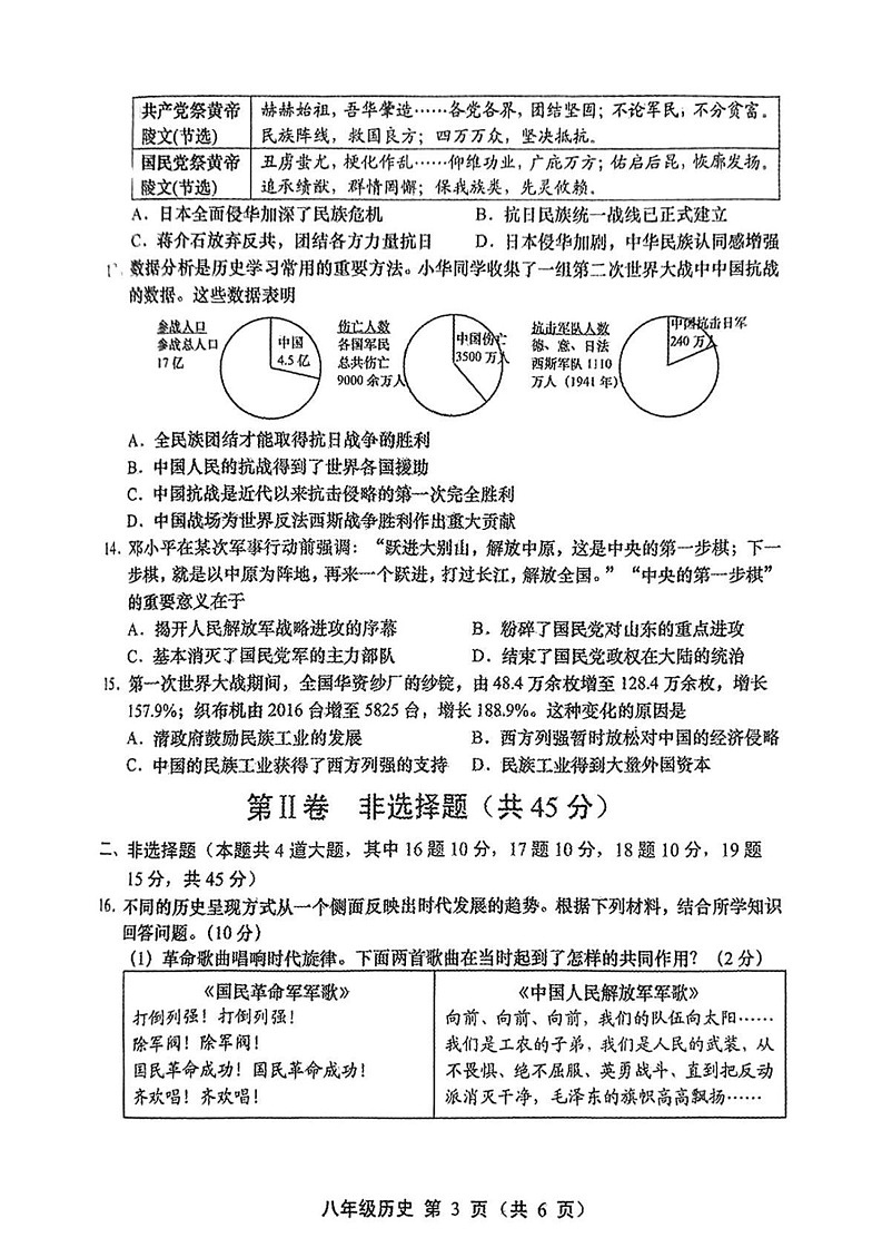 山西省忻州市静乐县部分学校2024-2025学年上学期期末八年级历史试题第3页