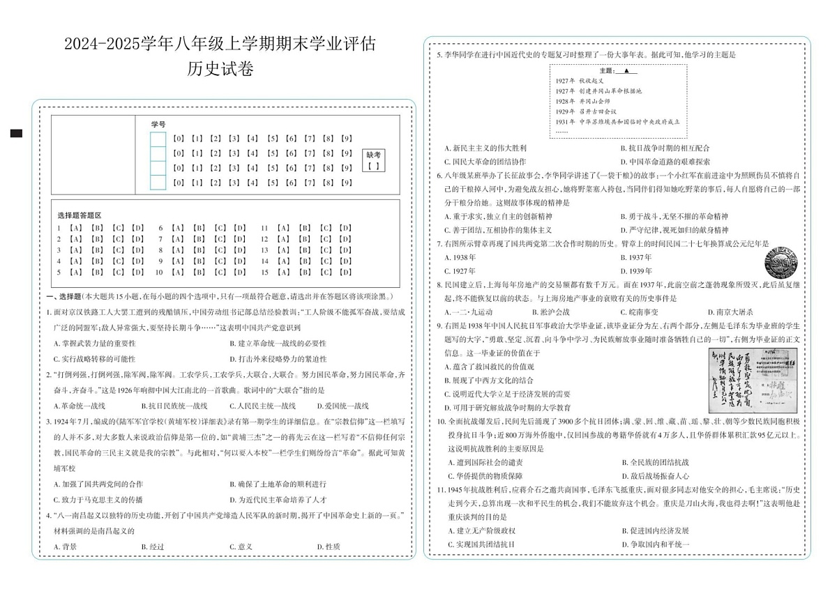 山西省太原市晋源区部分学校2024-2025学年上学期期末测试八年级历史试题第1页
