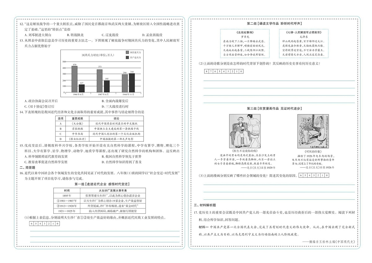 山西省太原市晋源区部分学校2024-2025学年上学期期末测试八年级历史试题第2页