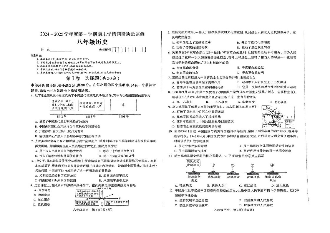 山西省忻州市忻府区2024-2025学年部编版八年级历史上学期期末试卷第1页