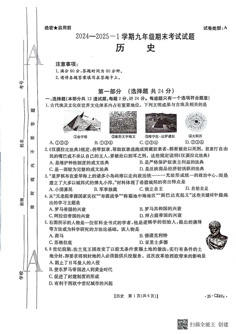 陕西省汉中市洋县2024-2025学年九年级上学期期末历史试题第1页