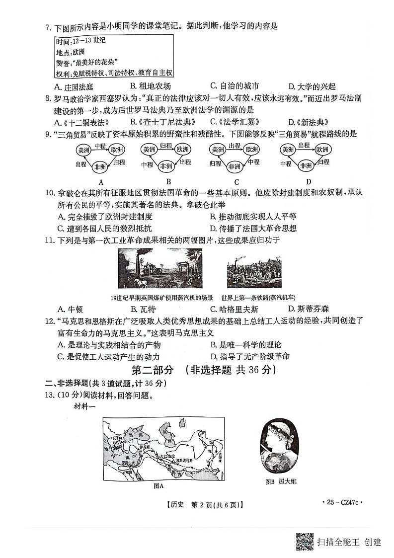 陕西省汉中市洋县2024-2025学年九年级上学期期末历史试题第2页