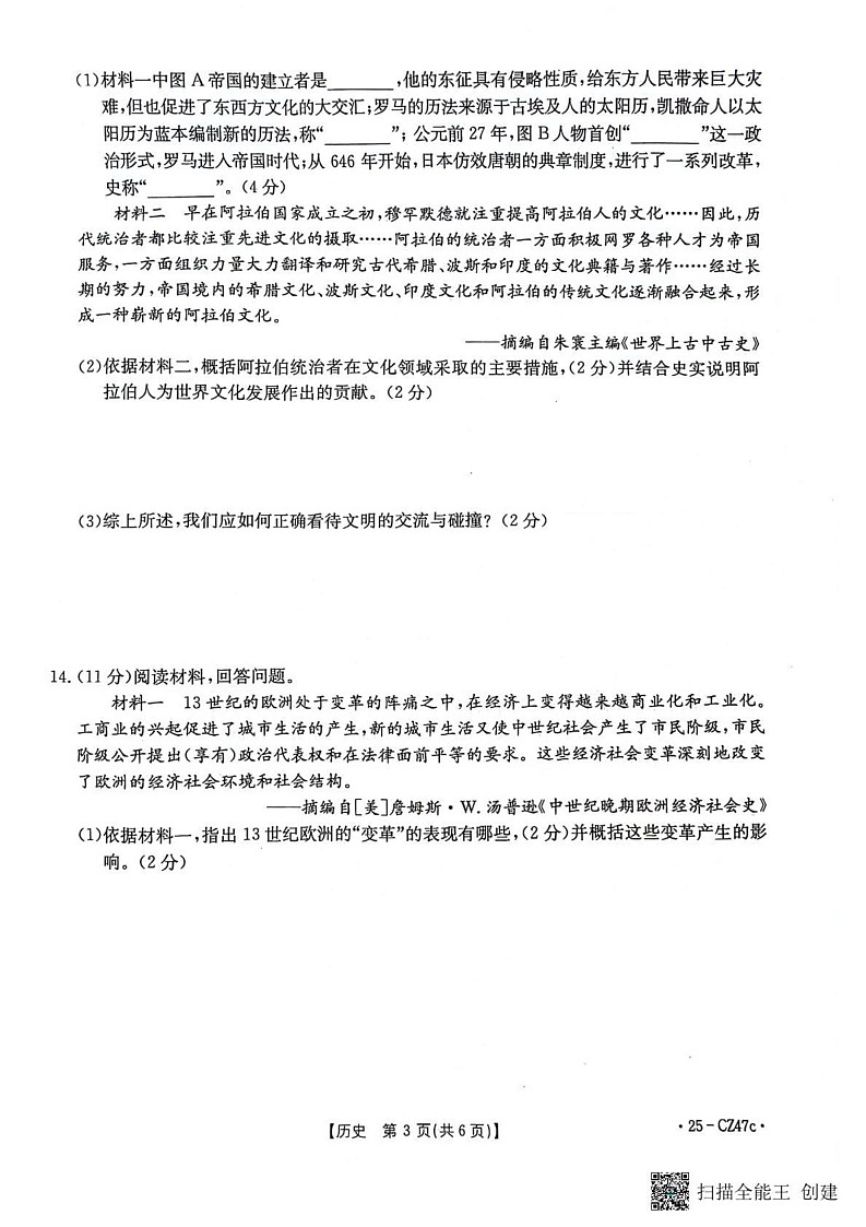 陕西省汉中市洋县2024-2025学年九年级上学期期末历史试题第3页