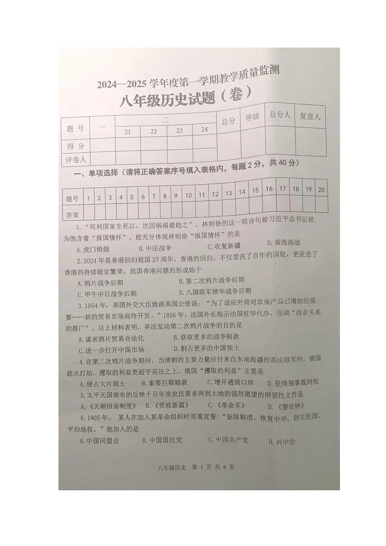陕西省商洛市商南县2024-2025学年八年级上学期1月期末历史试题第1页