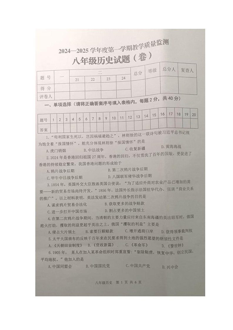 陕西省商洛市商南县2024-2025学年八年级上学期1月期末历史试题第1页