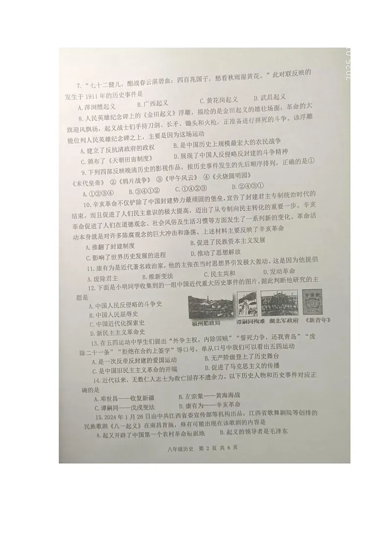 陕西省商洛市商南县2024-2025学年八年级上学期1月期末历史试题第2页