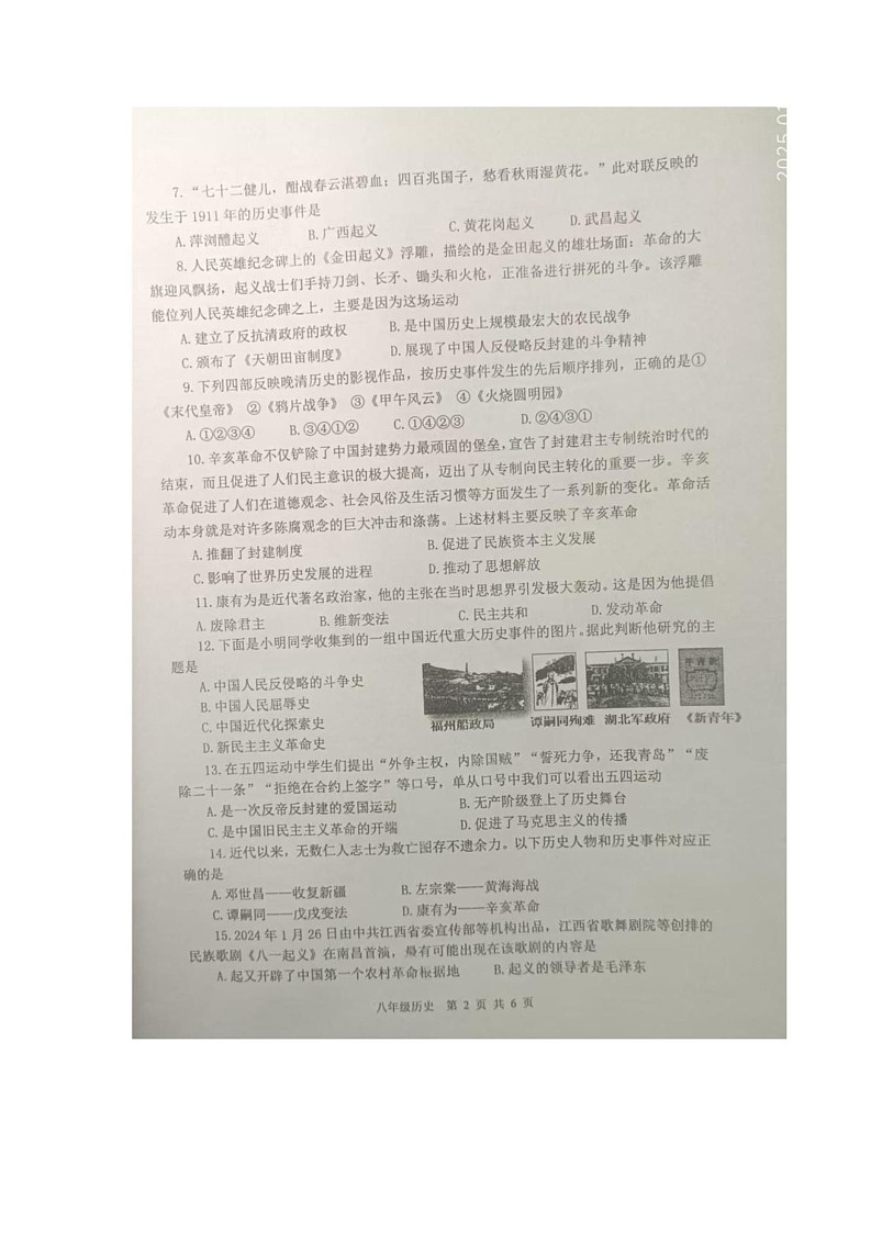 陕西省商洛市商南县2024-2025学年八年级上学期1月期末历史试题第2页