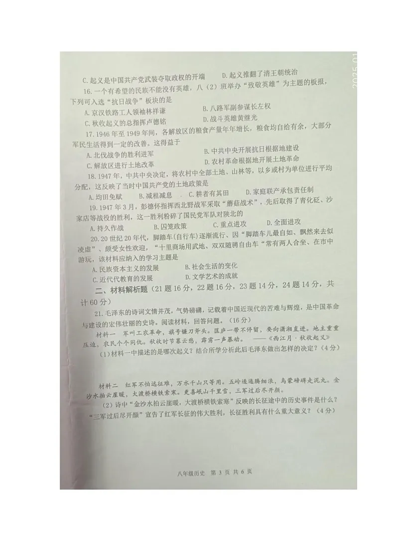 陕西省商洛市商南县2024-2025学年八年级上学期1月期末历史试题第3页